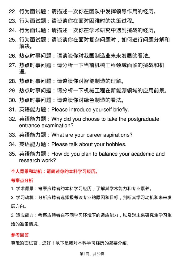 35道上海海事大学机械工程专业研究生复试面试题及参考回答含英文能力题