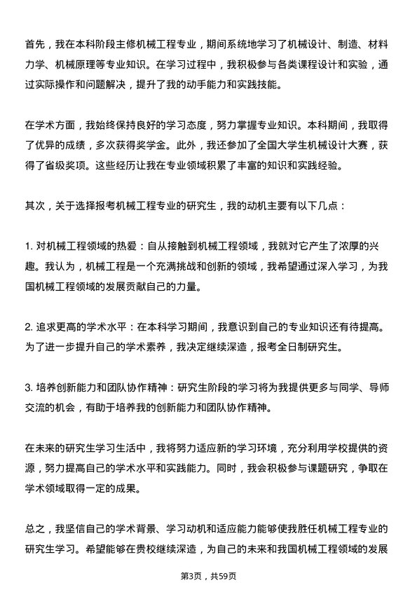 35道上海海事大学机械工程专业研究生复试面试题及参考回答含英文能力题