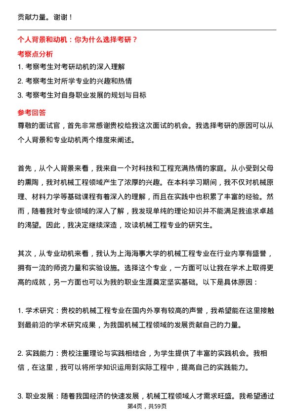 35道上海海事大学机械工程专业研究生复试面试题及参考回答含英文能力题