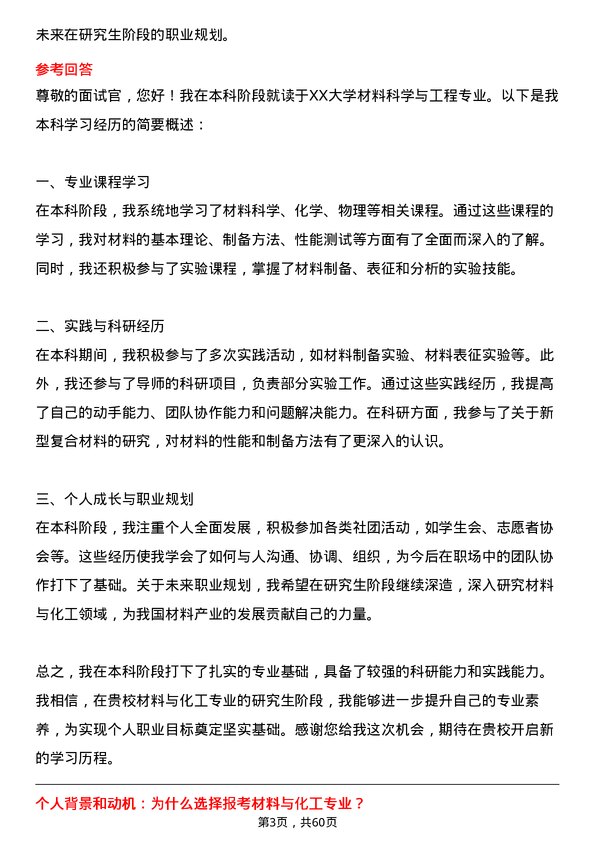 35道上海海事大学材料与化工专业研究生复试面试题及参考回答含英文能力题