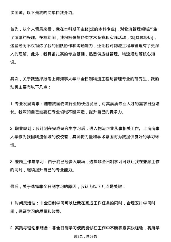 35道上海海事大学物流工程与管理专业研究生复试面试题及参考回答含英文能力题