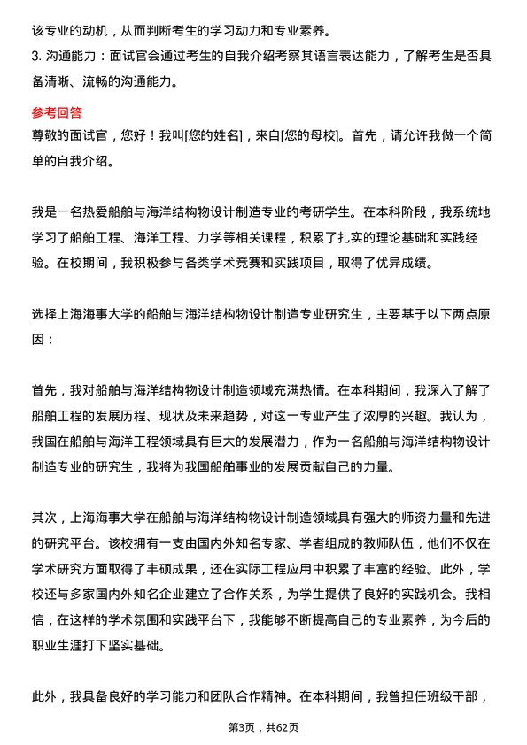 35道上海海事大学船舶与海洋结构物设计制造专业研究生复试面试题及参考回答含英文能力题