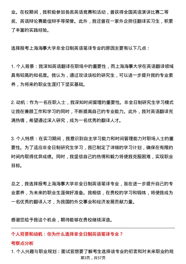 35道上海海事大学英语笔译专业研究生复试面试题及参考回答含英文能力题