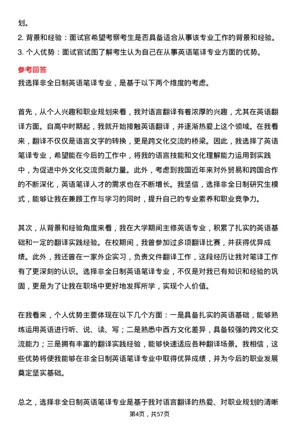 35道上海海事大学英语笔译专业研究生复试面试题及参考回答含英文能力题