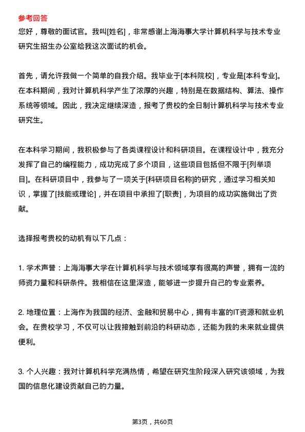 35道上海海事大学计算机科学与技术专业研究生复试面试题及参考回答含英文能力题