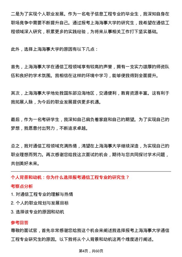 35道上海海事大学通信工程（含宽带网络、移动通信等）专业研究生复试面试题及参考回答含英文能力题