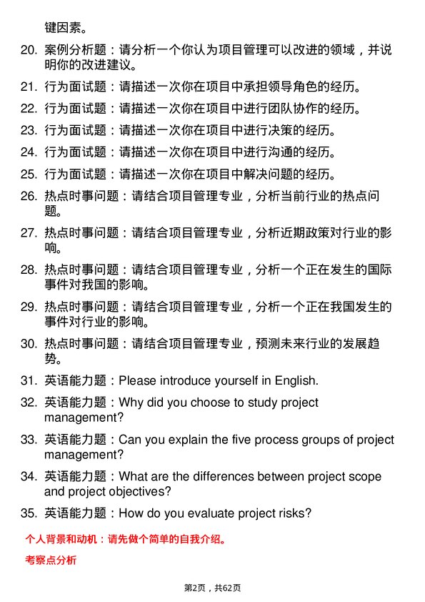 35道上海海事大学项目管理专业研究生复试面试题及参考回答含英文能力题