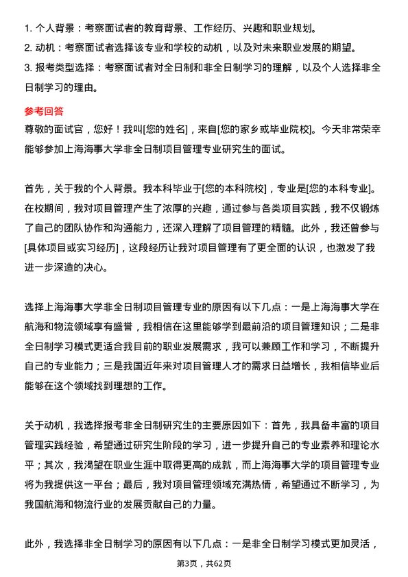 35道上海海事大学项目管理专业研究生复试面试题及参考回答含英文能力题