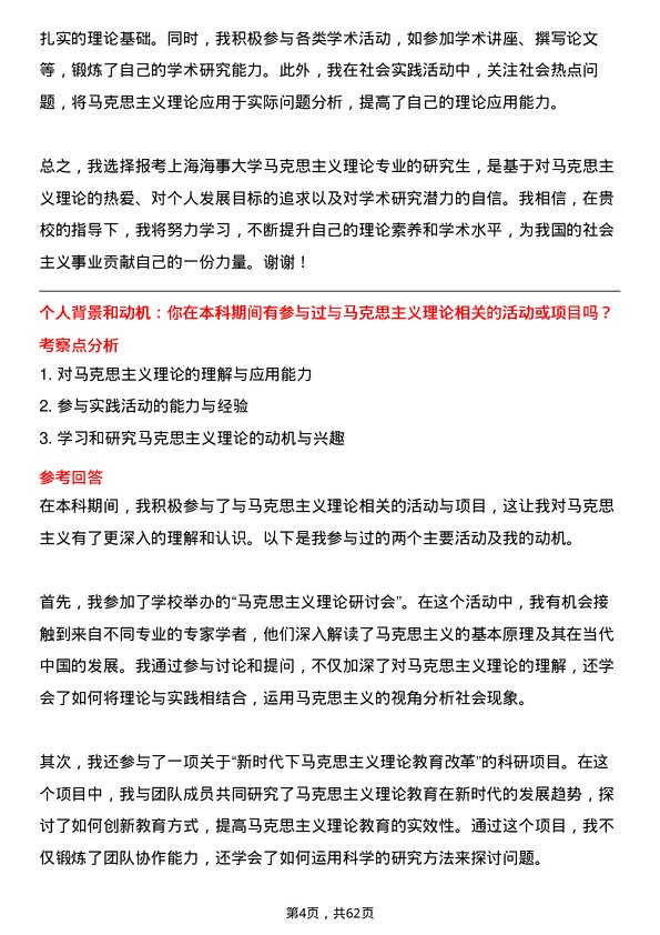 35道上海海事大学马克思主义理论专业研究生复试面试题及参考回答含英文能力题