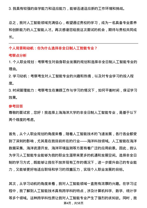 35道上海海洋大学人工智能专业研究生复试面试题及参考回答含英文能力题