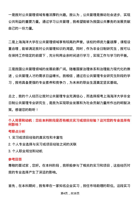 35道上海海洋大学公共管理专业研究生复试面试题及参考回答含英文能力题