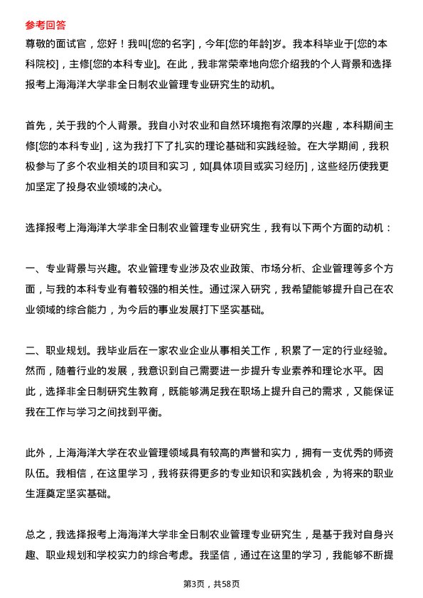 35道上海海洋大学农业管理专业研究生复试面试题及参考回答含英文能力题