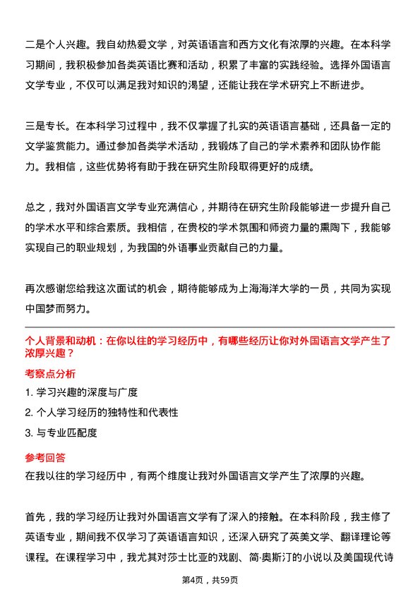 35道上海海洋大学外国语言文学专业研究生复试面试题及参考回答含英文能力题