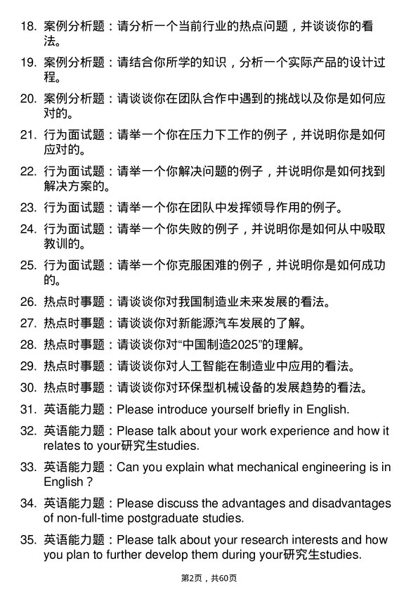 35道上海海洋大学机械专业研究生复试面试题及参考回答含英文能力题