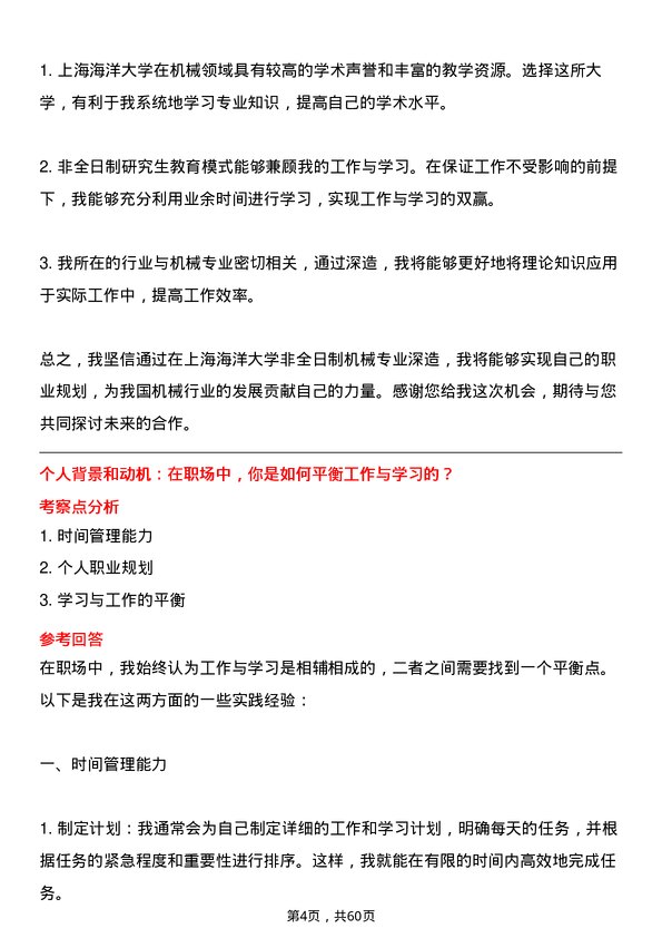 35道上海海洋大学机械专业研究生复试面试题及参考回答含英文能力题