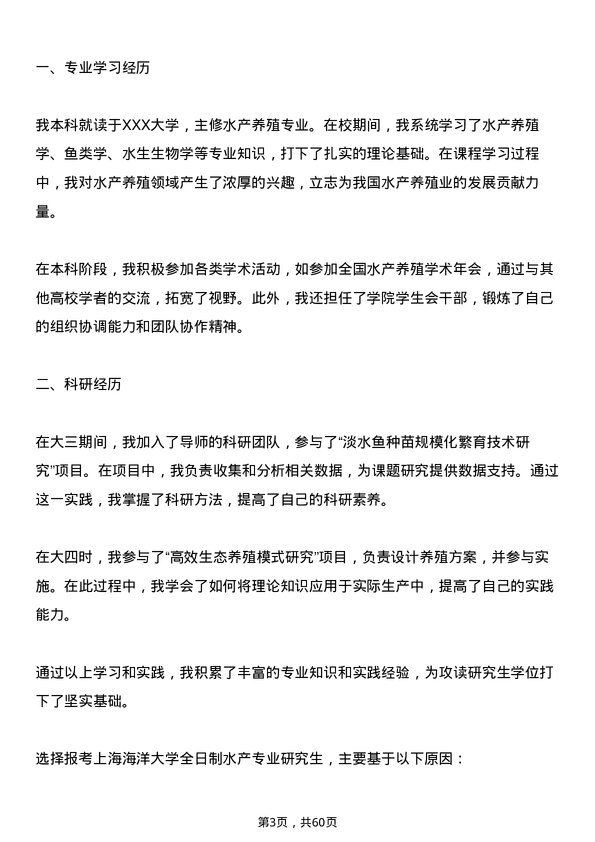 35道上海海洋大学水产专业研究生复试面试题及参考回答含英文能力题