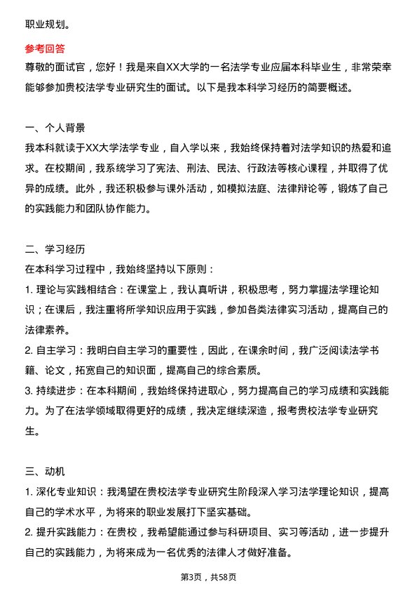 35道上海海洋大学法学专业研究生复试面试题及参考回答含英文能力题