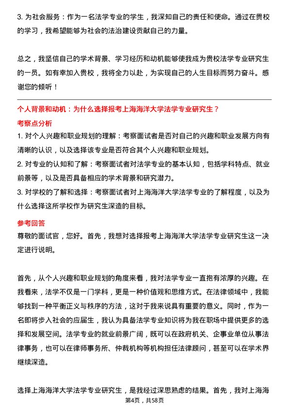 35道上海海洋大学法学专业研究生复试面试题及参考回答含英文能力题