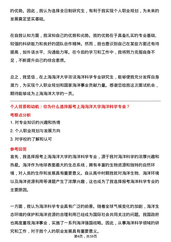 35道上海海洋大学海洋科学专业研究生复试面试题及参考回答含英文能力题