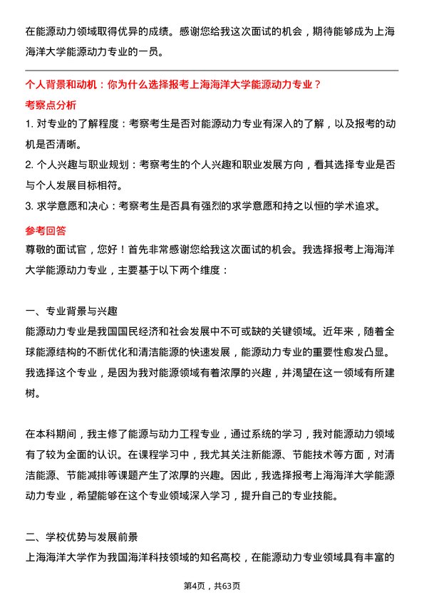 35道上海海洋大学能源动力专业研究生复试面试题及参考回答含英文能力题