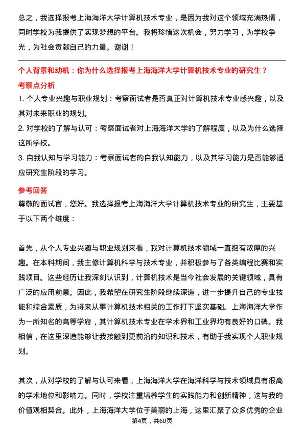 35道上海海洋大学计算机技术专业研究生复试面试题及参考回答含英文能力题