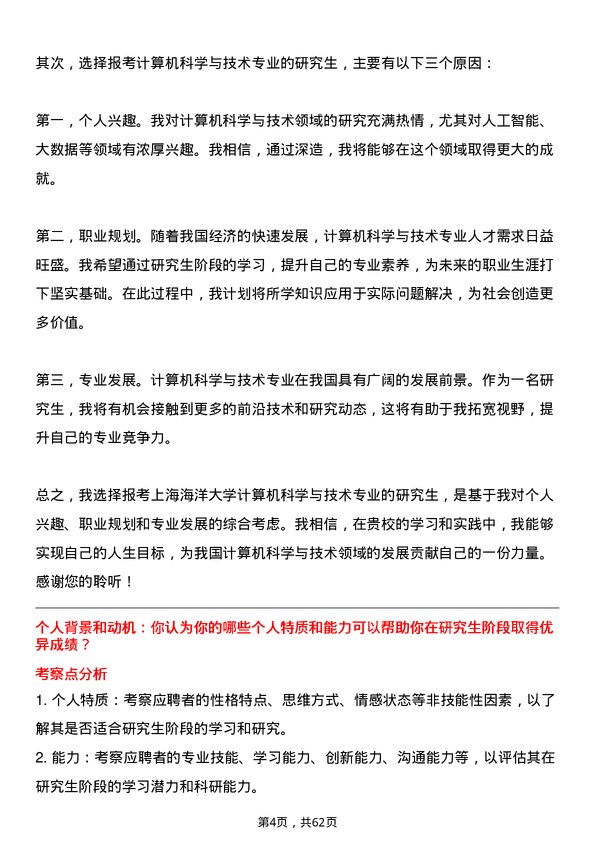 35道上海海洋大学计算机科学与技术专业研究生复试面试题及参考回答含英文能力题