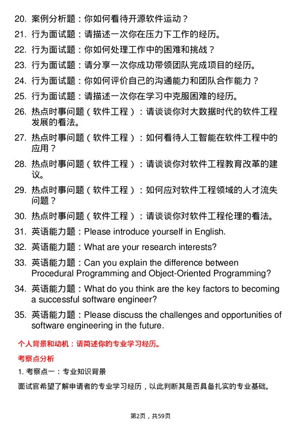 35道上海海洋大学软件工程专业研究生复试面试题及参考回答含英文能力题