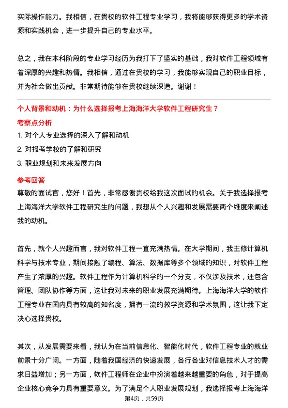 35道上海海洋大学软件工程专业研究生复试面试题及参考回答含英文能力题