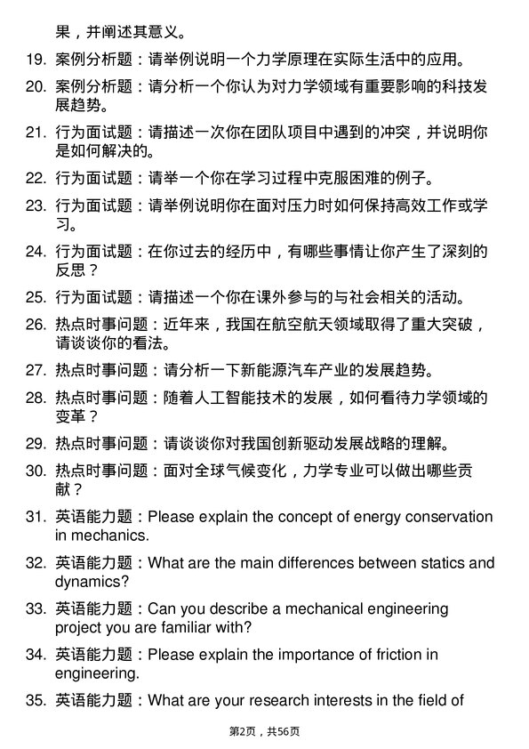 35道上海理工大学力学专业研究生复试面试题及参考回答含英文能力题