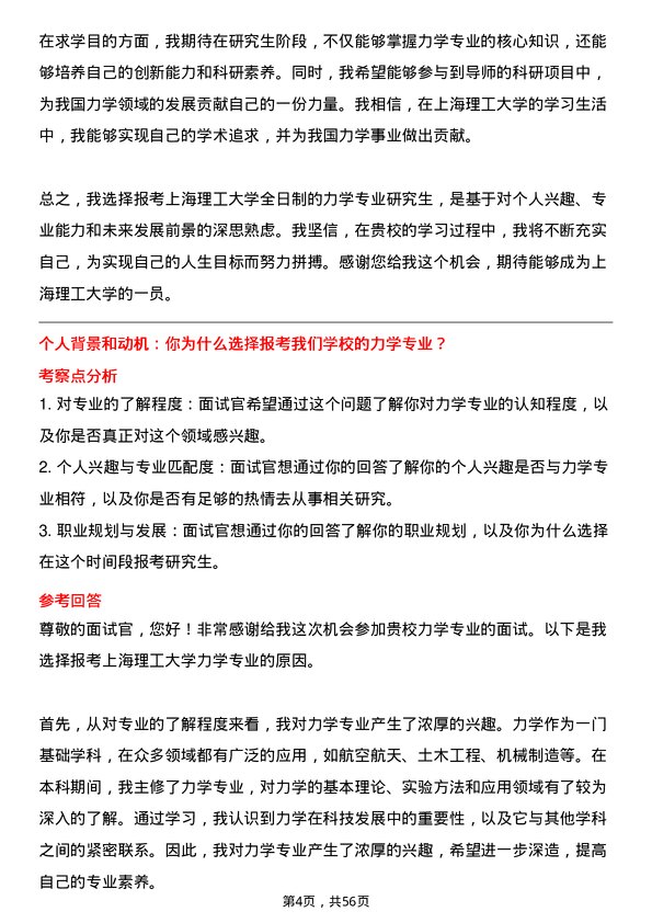 35道上海理工大学力学专业研究生复试面试题及参考回答含英文能力题