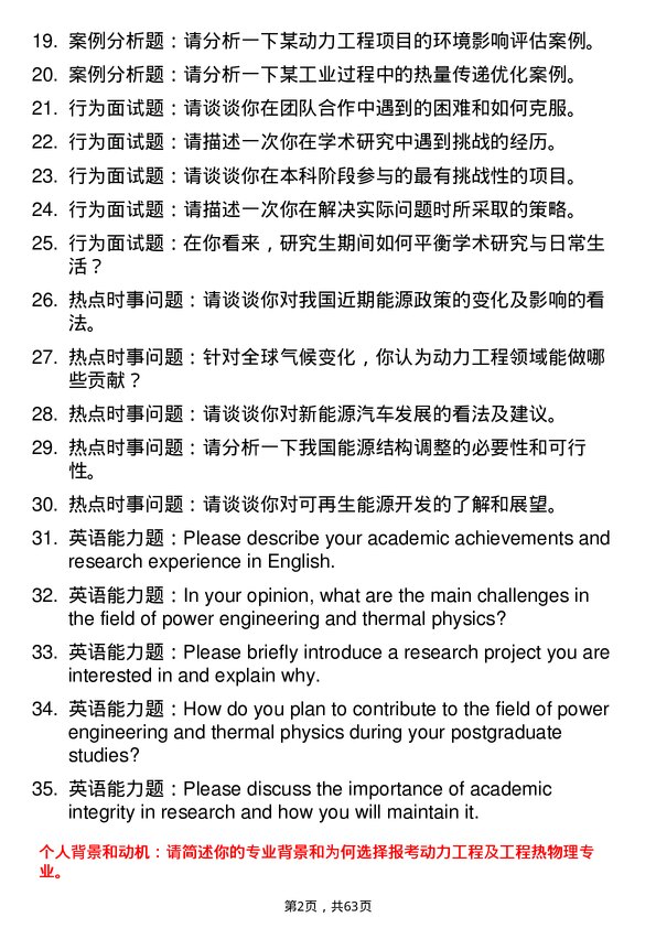 35道上海理工大学动力工程及工程热物理专业研究生复试面试题及参考回答含英文能力题