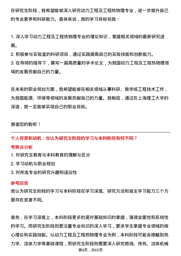 35道上海理工大学动力工程及工程热物理专业研究生复试面试题及参考回答含英文能力题