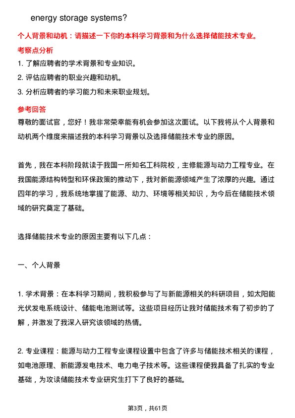 35道上海电力大学储能技术专业研究生复试面试题及参考回答含英文能力题