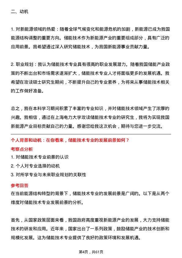 35道上海电力大学储能技术专业研究生复试面试题及参考回答含英文能力题