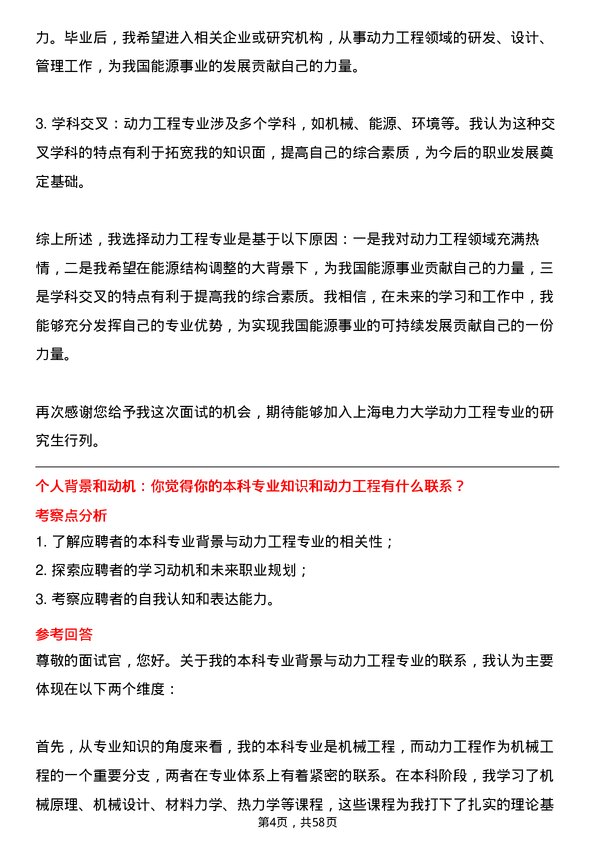 35道上海电力大学动力工程专业研究生复试面试题及参考回答含英文能力题