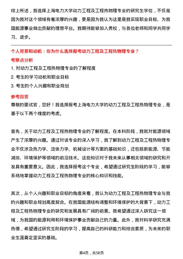 35道上海电力大学动力工程及工程热物理专业研究生复试面试题及参考回答含英文能力题