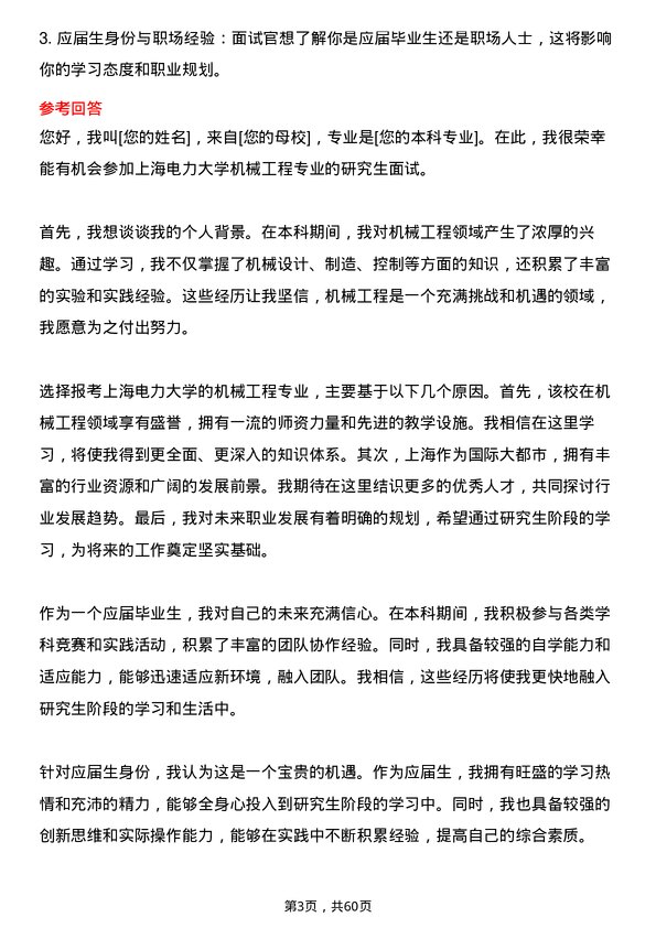 35道上海电力大学机械工程专业研究生复试面试题及参考回答含英文能力题