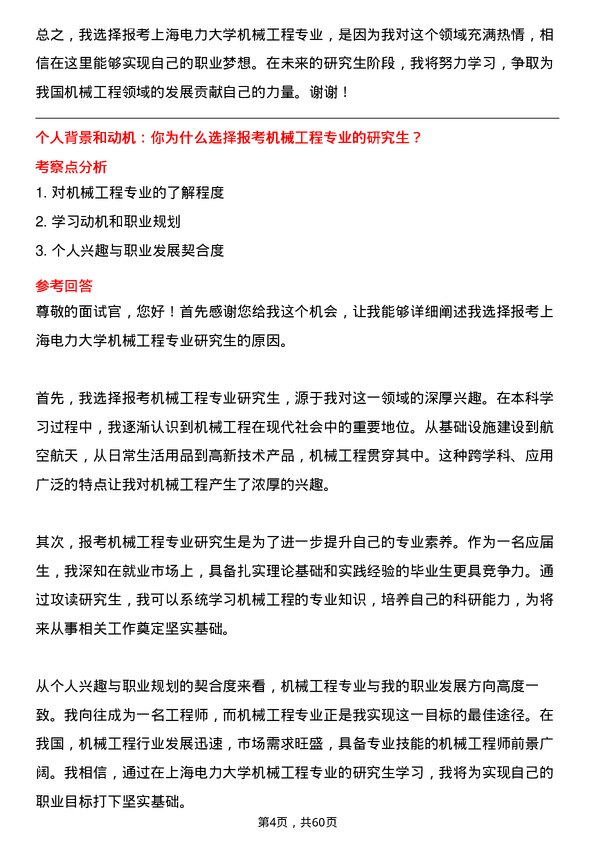 35道上海电力大学机械工程专业研究生复试面试题及参考回答含英文能力题