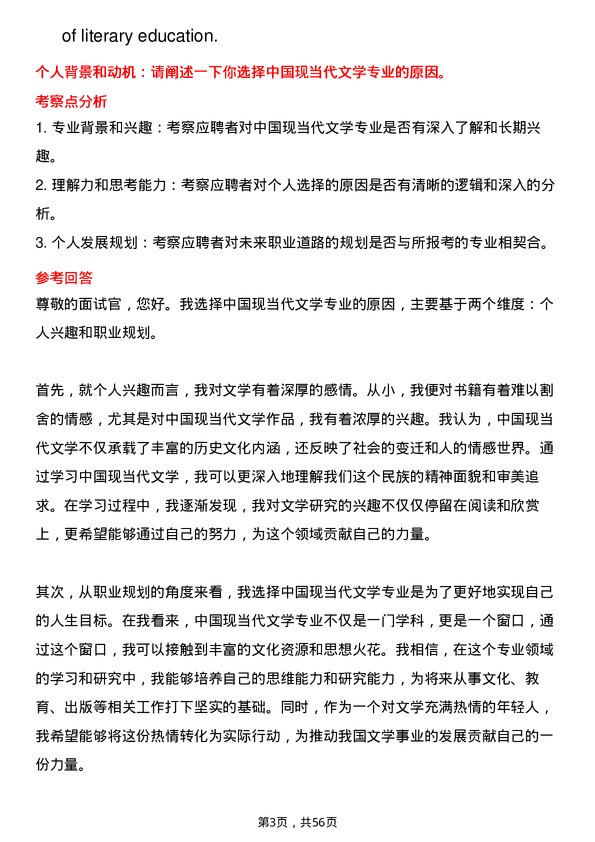 35道上海社会科学院中国现当代文学专业研究生复试面试题及参考回答含英文能力题