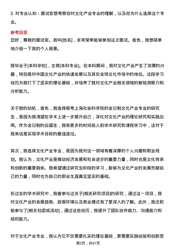 35道上海社会科学院文化产业专业研究生复试面试题及参考回答含英文能力题