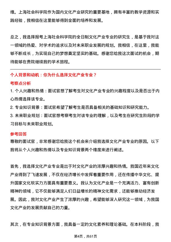 35道上海社会科学院文化产业专业研究生复试面试题及参考回答含英文能力题