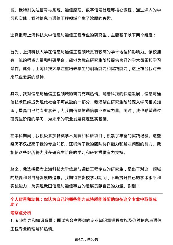 35道上海科技大学信息与通信工程专业研究生复试面试题及参考回答含英文能力题