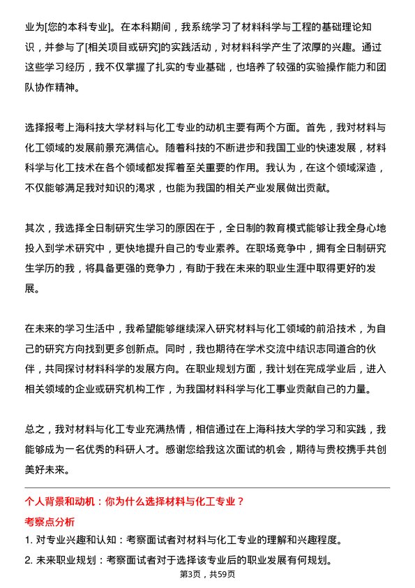 35道上海科技大学材料与化工专业研究生复试面试题及参考回答含英文能力题