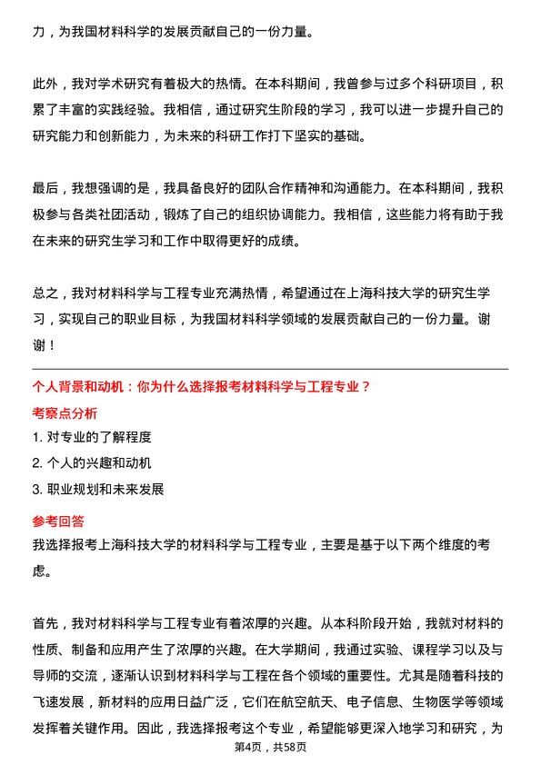 35道上海科技大学材料科学与工程专业研究生复试面试题及参考回答含英文能力题