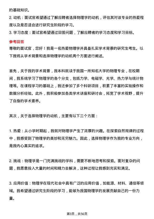 35道上海科技大学物理学专业研究生复试面试题及参考回答含英文能力题