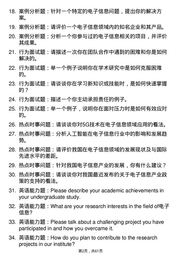 35道上海科技大学电子信息专业研究生复试面试题及参考回答含英文能力题