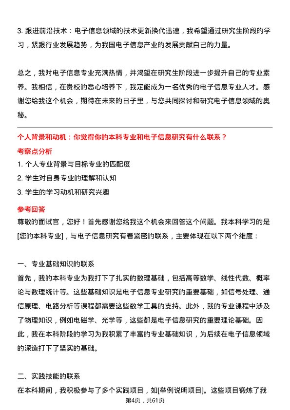 35道上海科技大学电子信息专业研究生复试面试题及参考回答含英文能力题