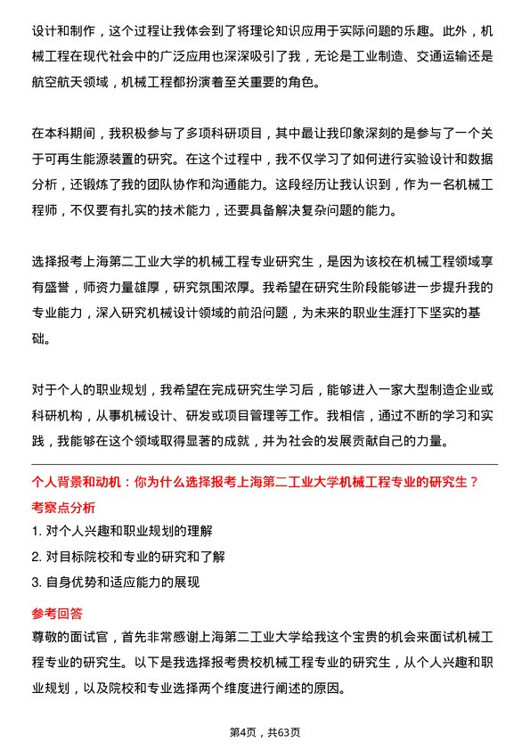 35道上海第二工业大学机械工程专业研究生复试面试题及参考回答含英文能力题