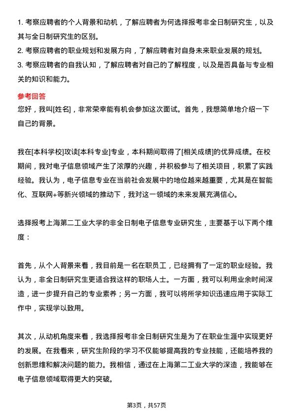 35道上海第二工业大学电子信息专业研究生复试面试题及参考回答含英文能力题