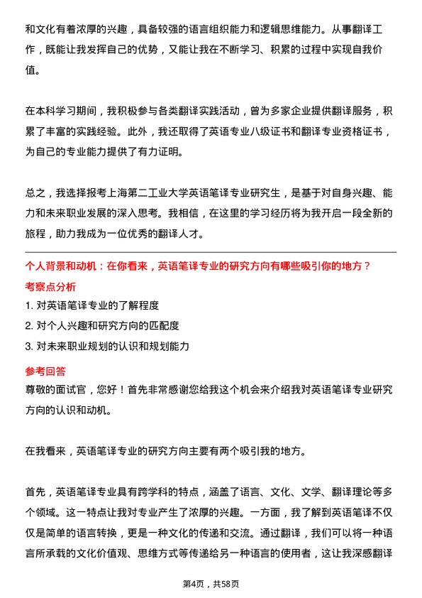 35道上海第二工业大学英语笔译专业研究生复试面试题及参考回答含英文能力题